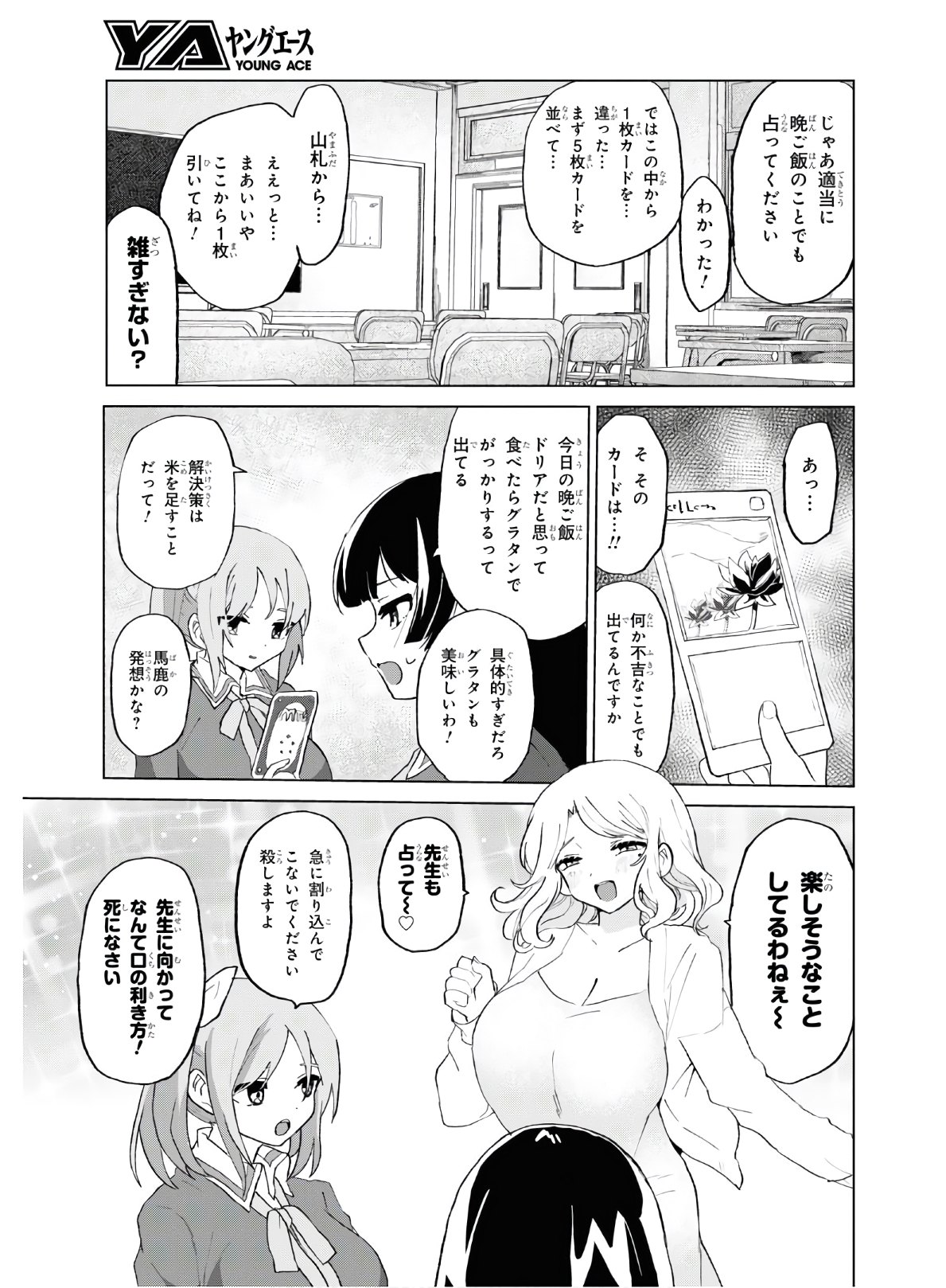 ドM女子とがっかり女王様 第12話 - Page 8