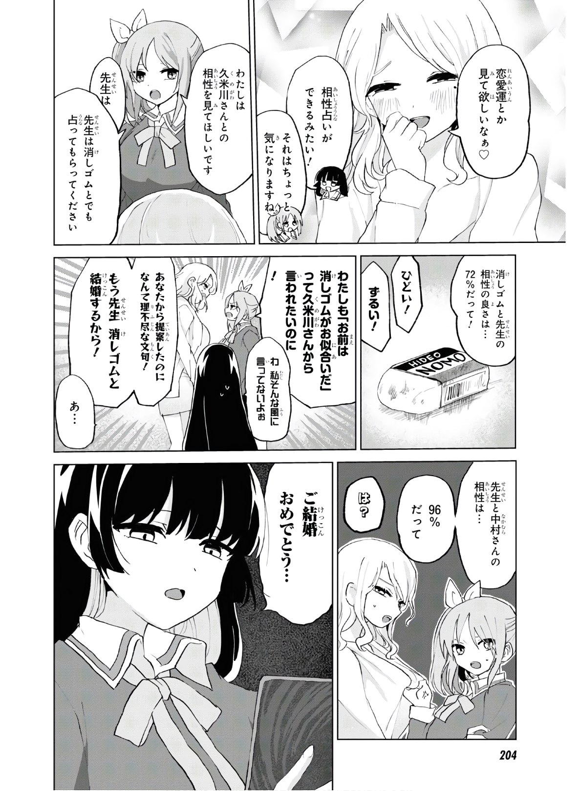 ドM女子とがっかり女王様 第12話 - Page 9