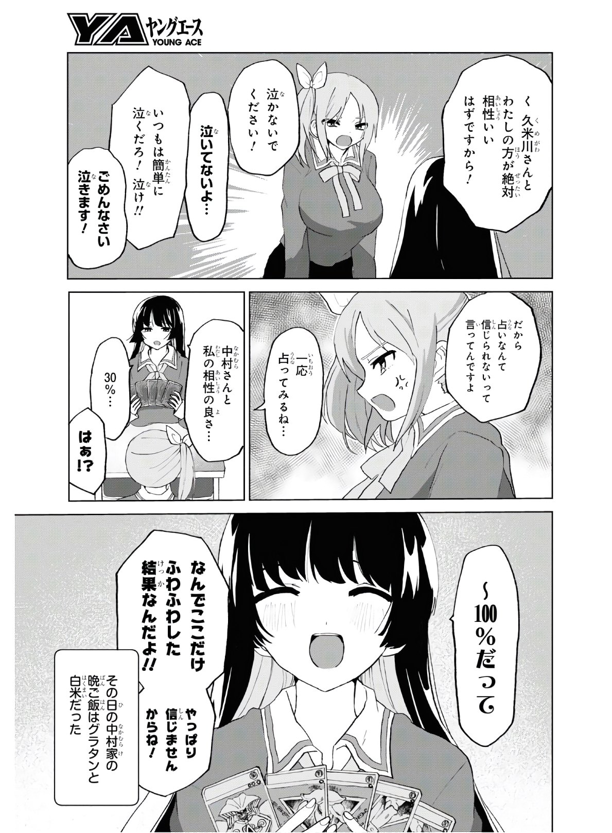 ドM女子とがっかり女王様 第12話 - Page 10