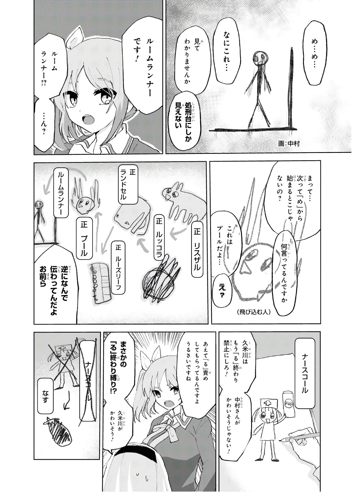 ドM女子とがっかり女王様 第12話 - Page 13