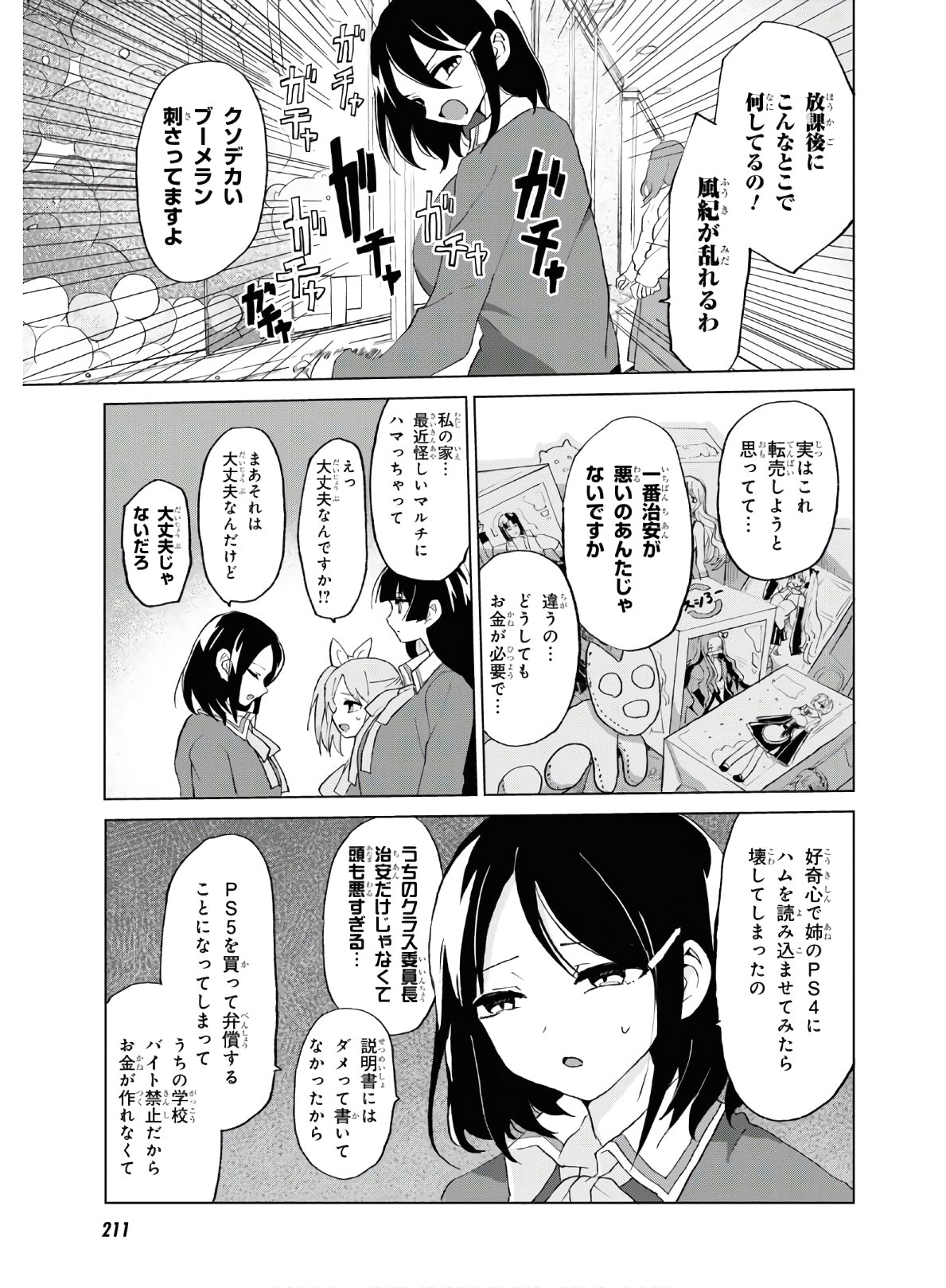 ドM女子とがっかり女王様 第12話 - Page 16