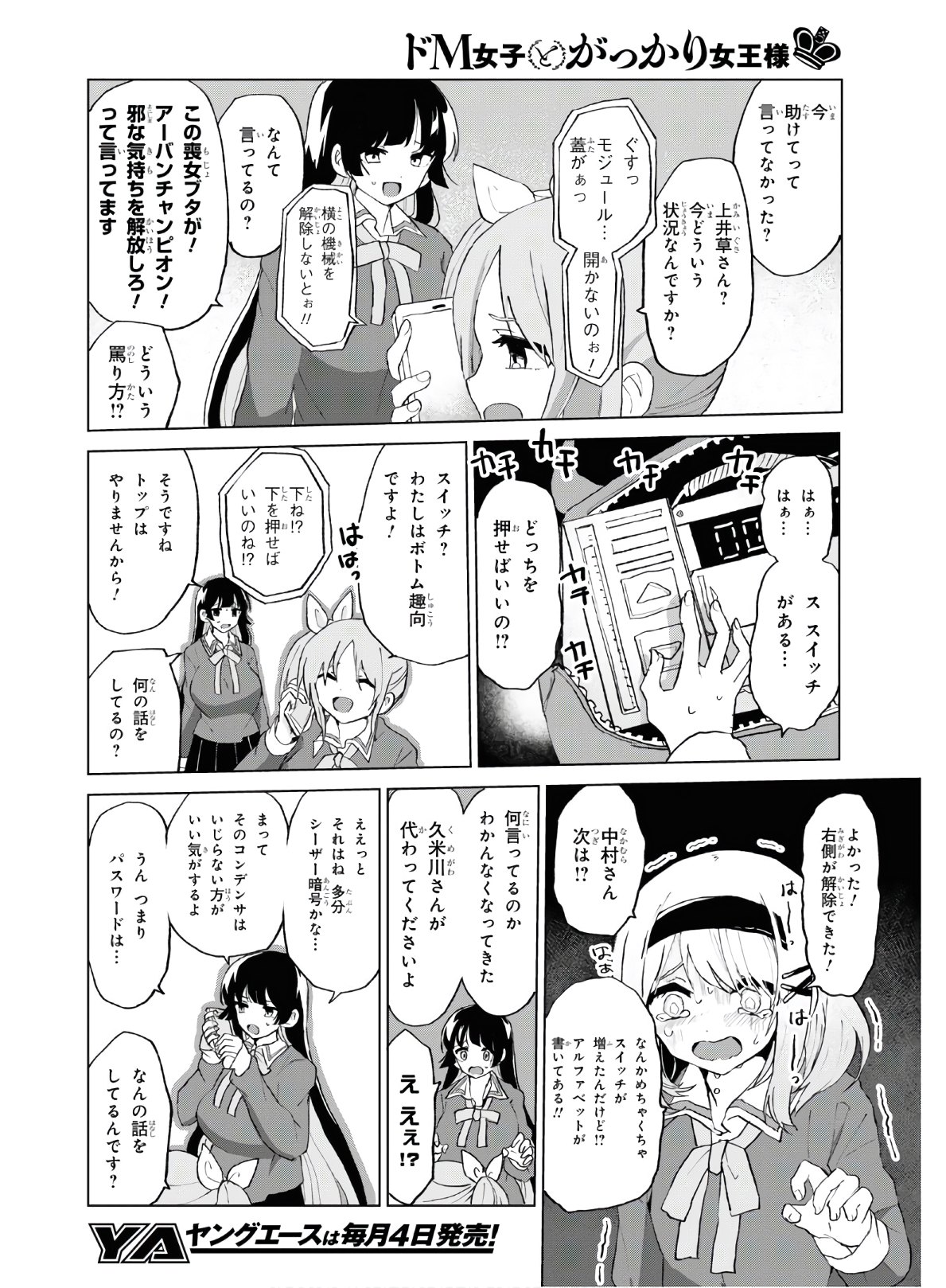 ドM女子とがっかり女王様 第12話 - Page 21