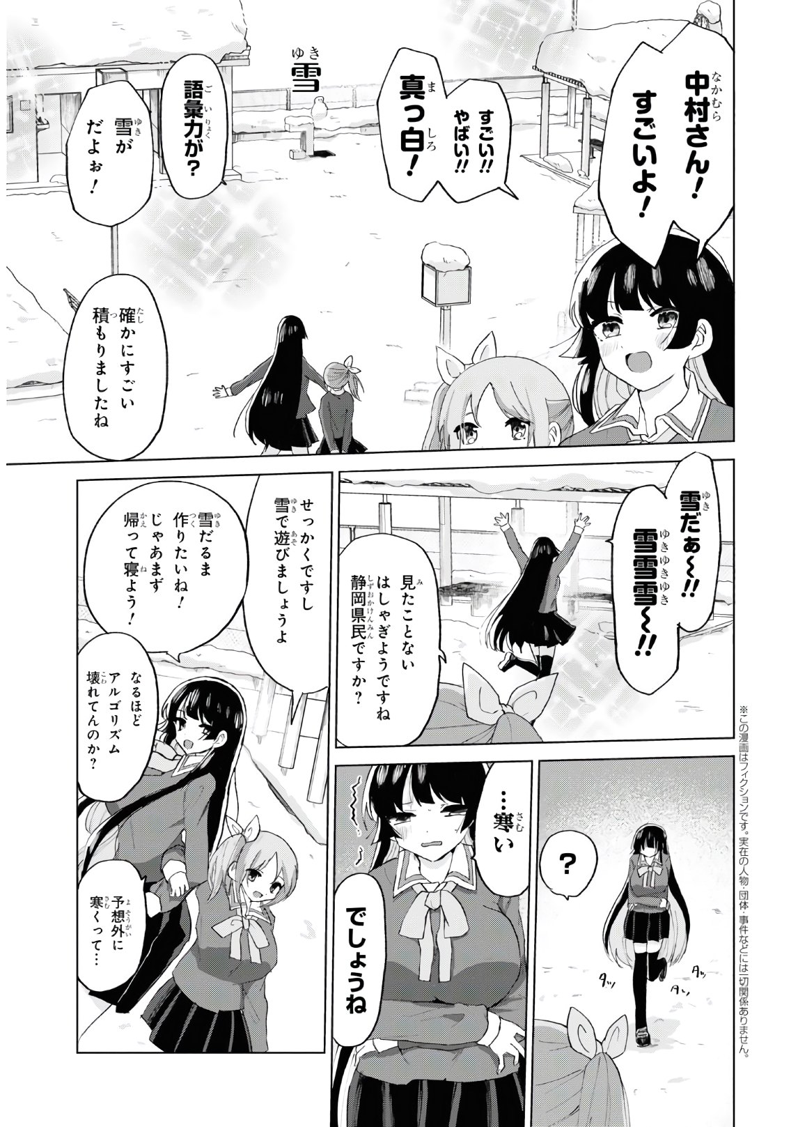 ドM女子とがっかり女王様 第14話 - Page 3