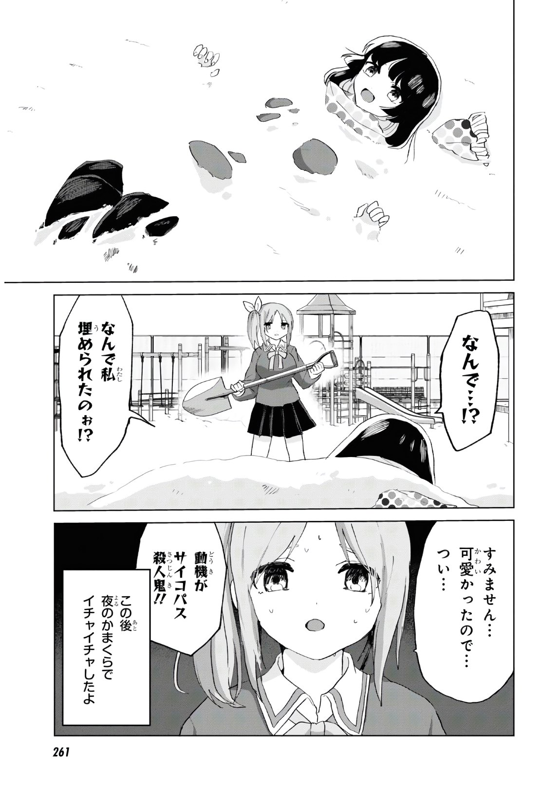 ドM女子とがっかり女王様 第14話 - Page 5
