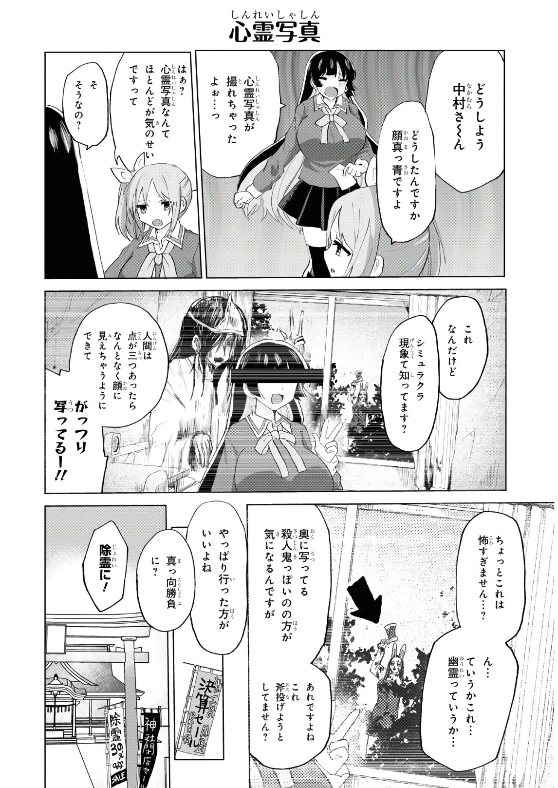 ドM女子とがっかり女王様 第14話 - Page 6