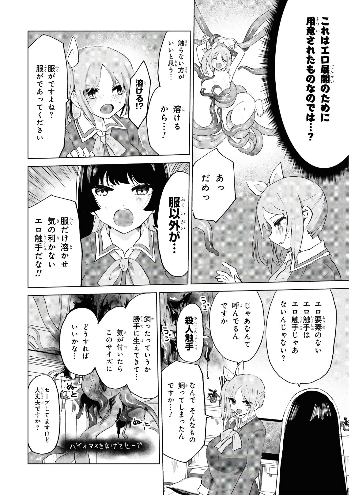 ドM女子とがっかり女王様 第14話 - Page 10