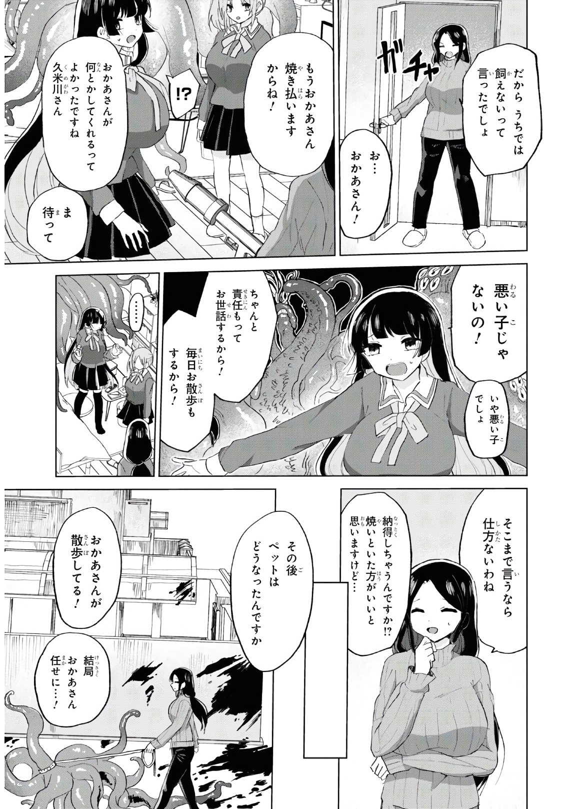 ドM女子とがっかり女王様 第14話 - Page 11