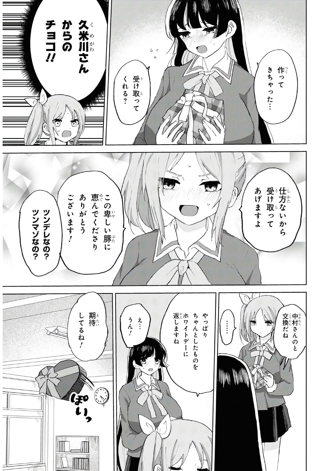 ドM女子とがっかり女王様 第14話 - Page 15