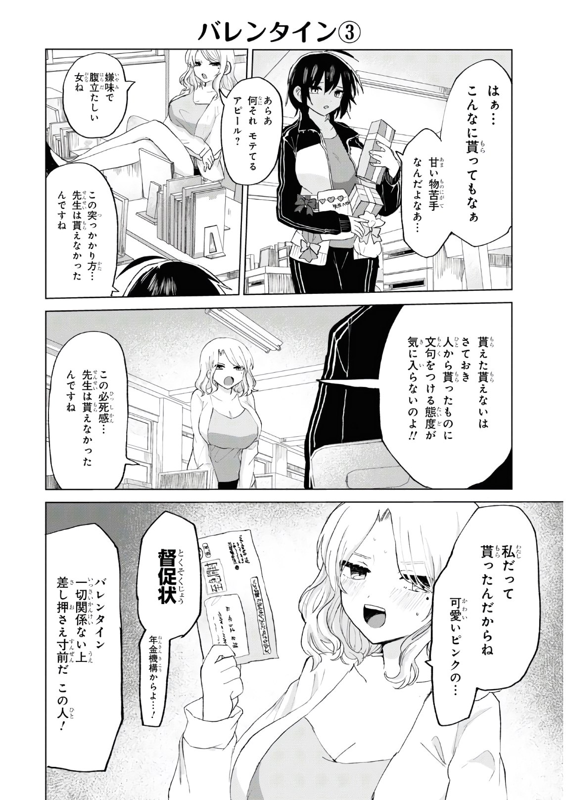 ドM女子とがっかり女王様 第14話 - Page 18