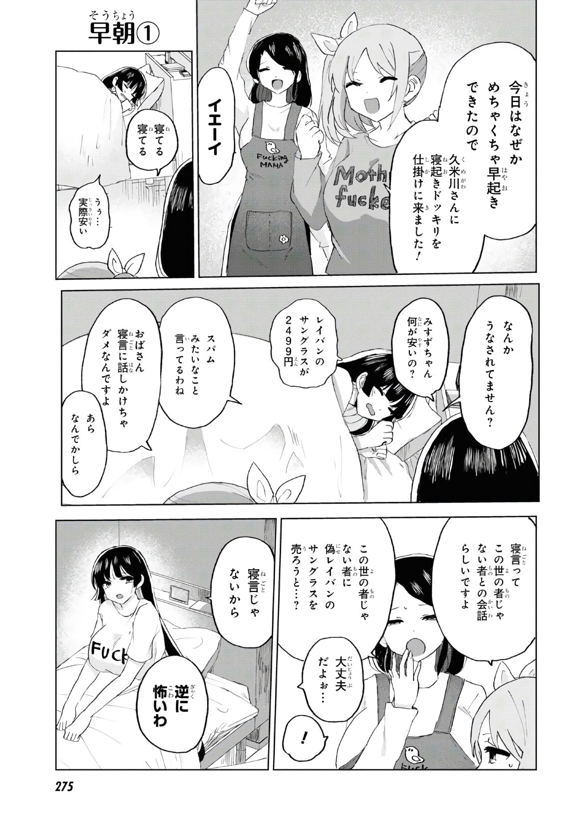 ドM女子とがっかり女王様 第14話 - Page 19