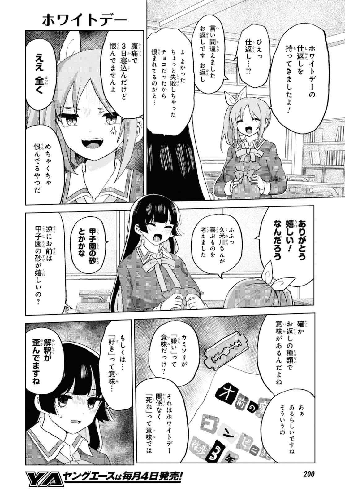 ドM女子とがっかり女王様 第15話 - Page 2