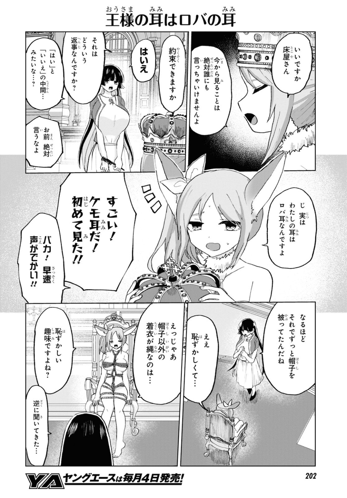 ドM女子とがっかり女王様 第15話 - Page 4