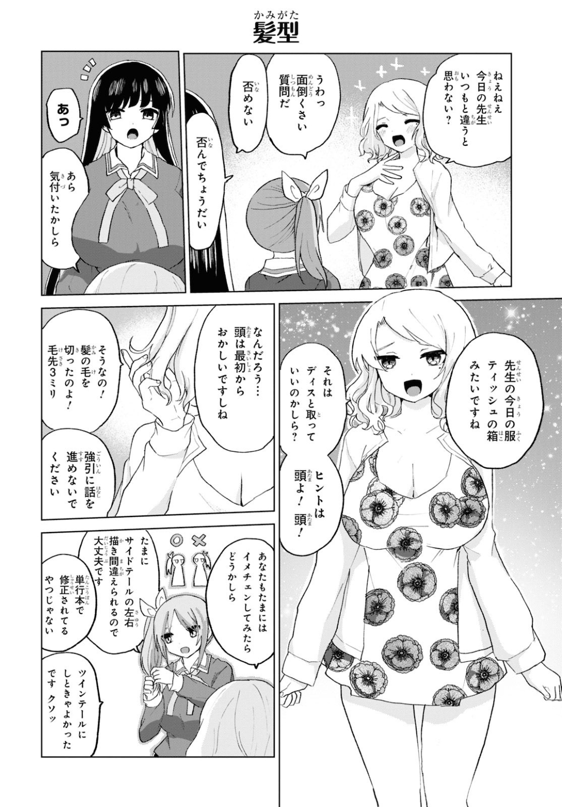 ドM女子とがっかり女王様 第15話 - Page 6