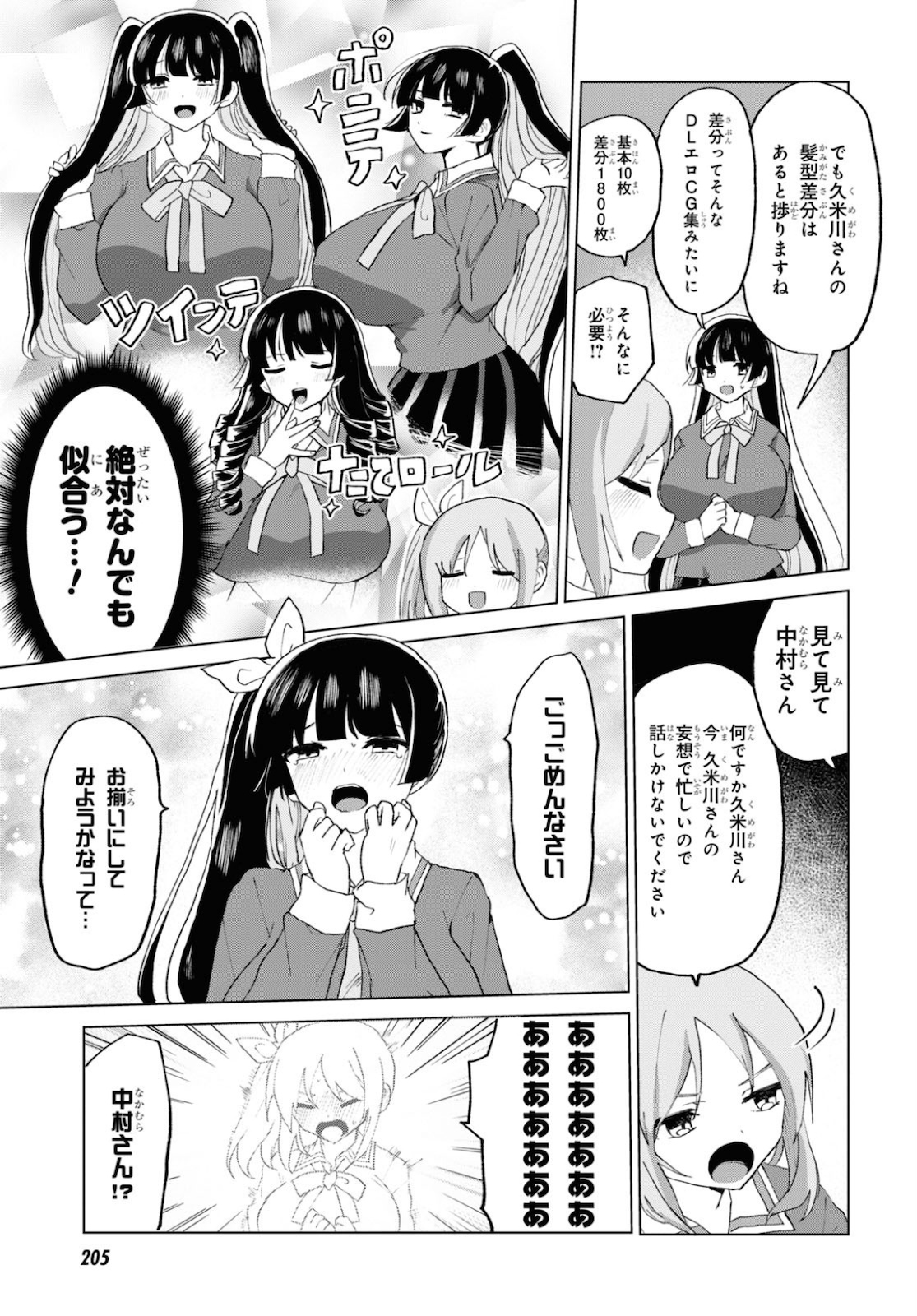 ドM女子とがっかり女王様 第15話 - Page 7