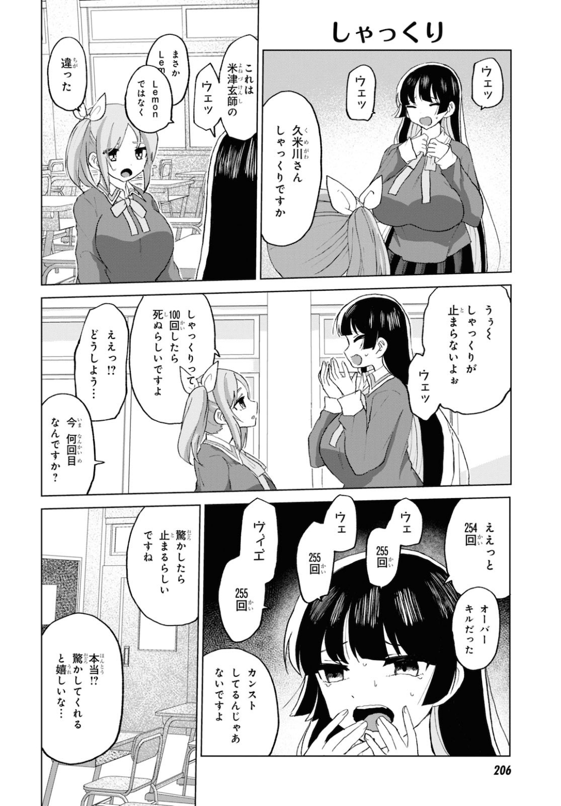 ドM女子とがっかり女王様 第15話 - Page 8
