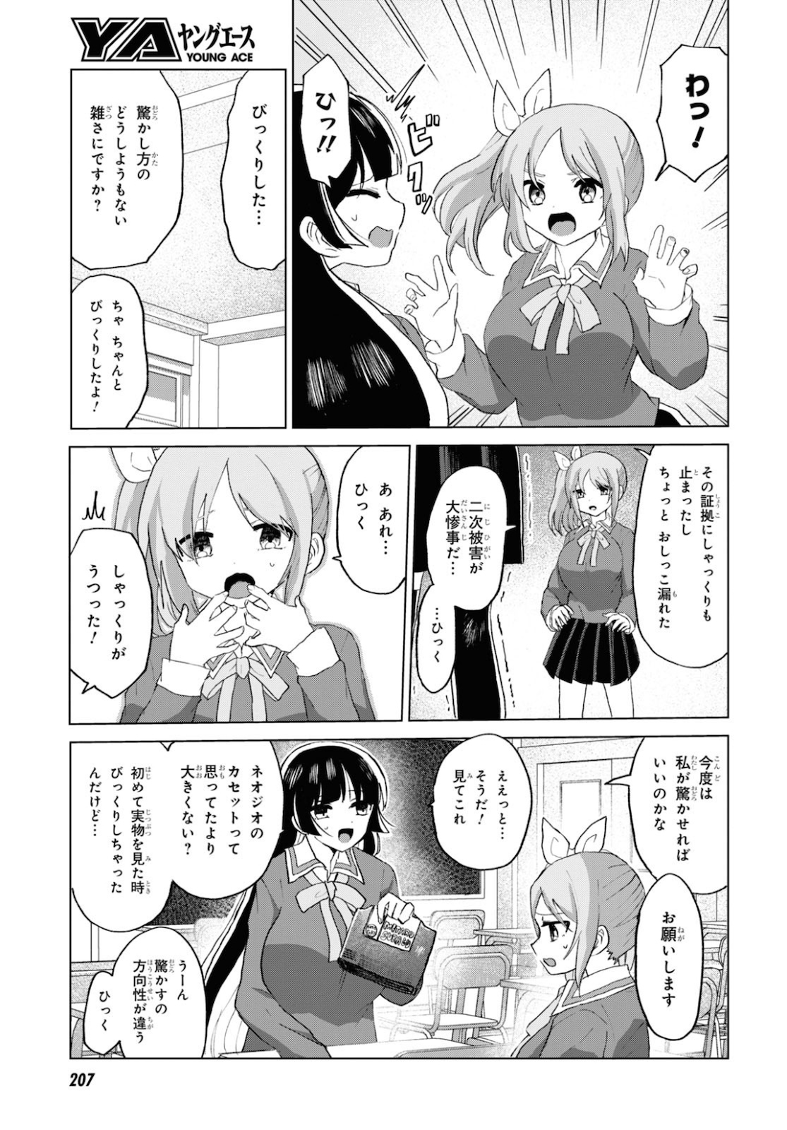 ドM女子とがっかり女王様 第15話 - Page 9