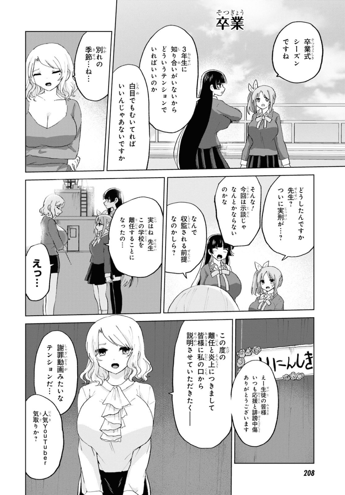 ドM女子とがっかり女王様 第15話 - Page 10