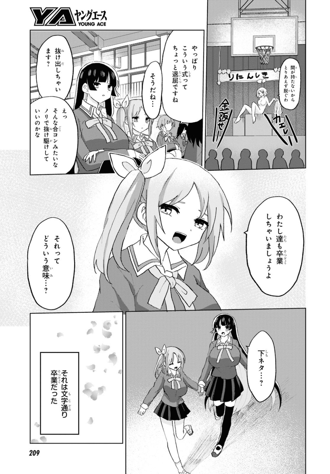 ドM女子とがっかり女王様 第15話 - Page 11