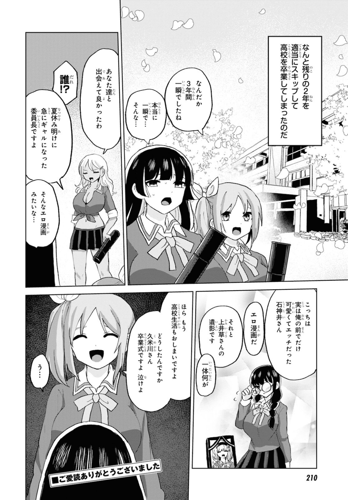 ドM女子とがっかり女王様 第15話 - Page 12