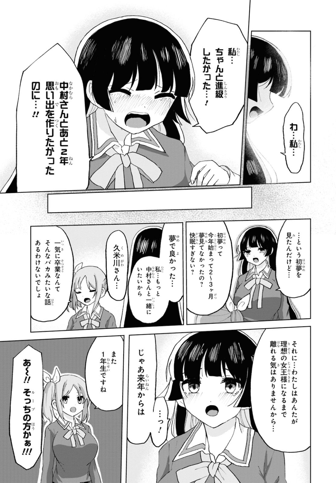 ドM女子とがっかり女王様 第15話 - Page 13
