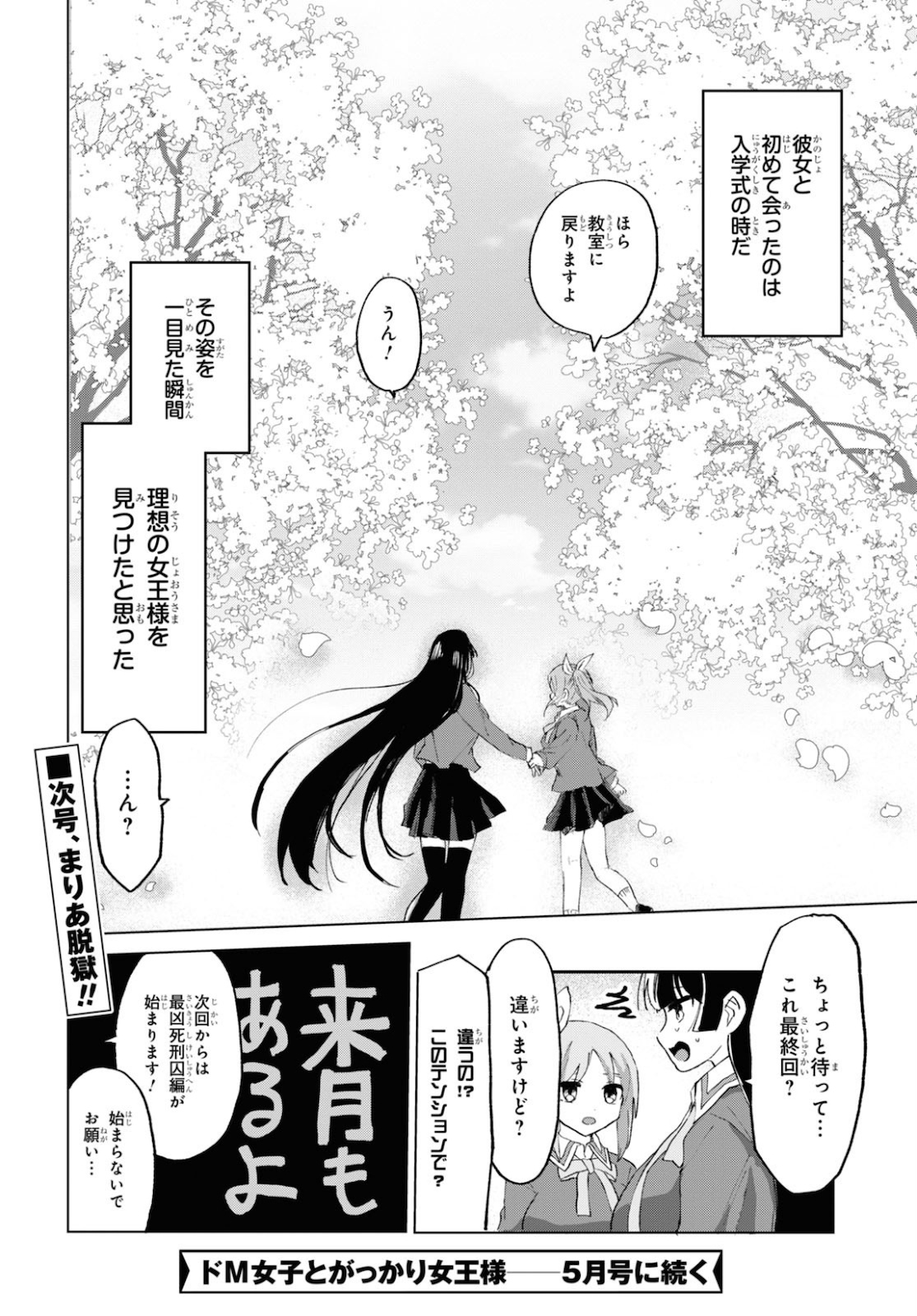 ドM女子とがっかり女王様 第15話 - Page 14