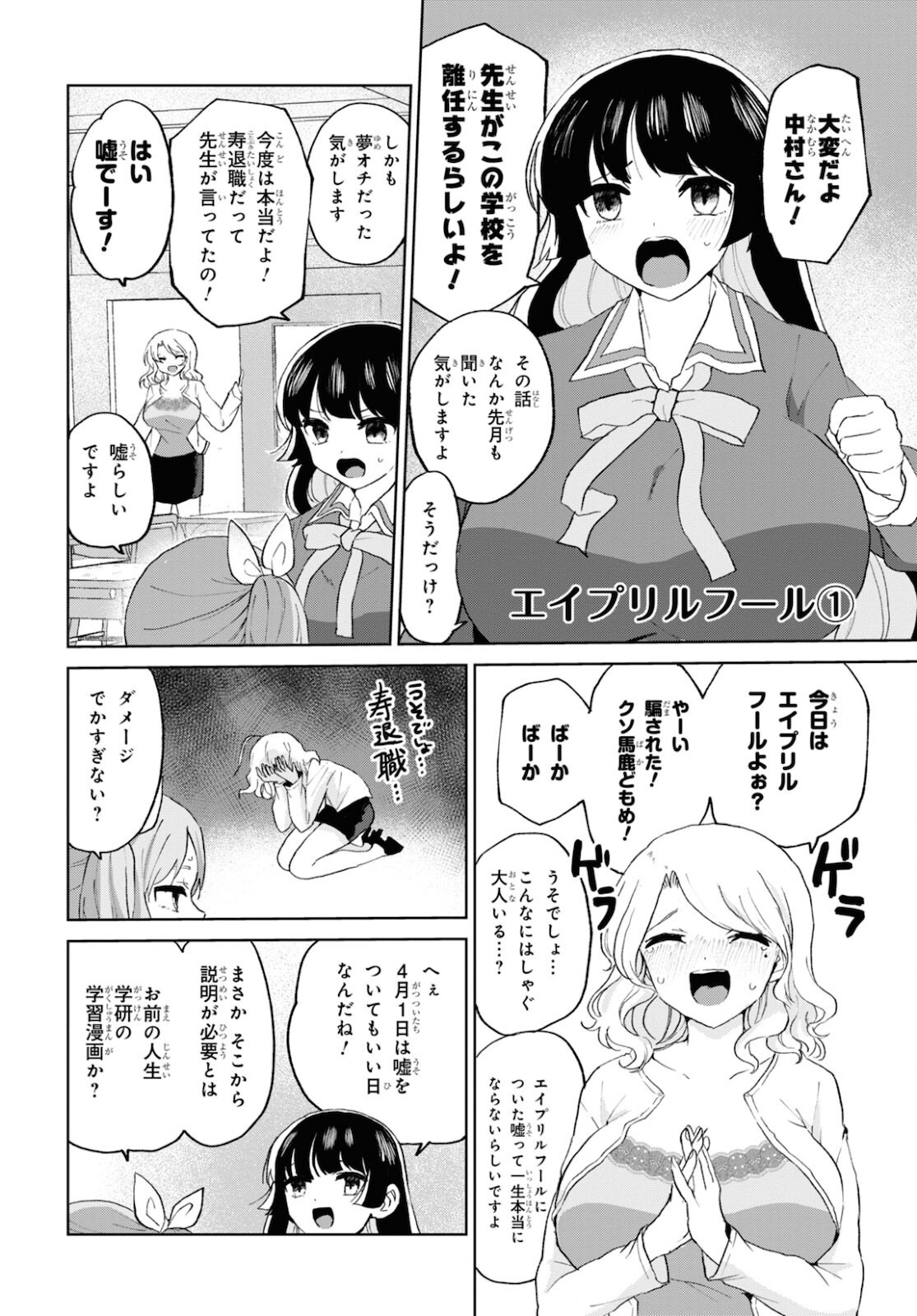 ドM女子とがっかり女王様 第16話 - Page 2