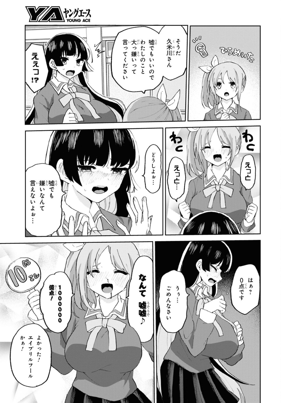 ドM女子とがっかり女王様 第16話 - Page 3