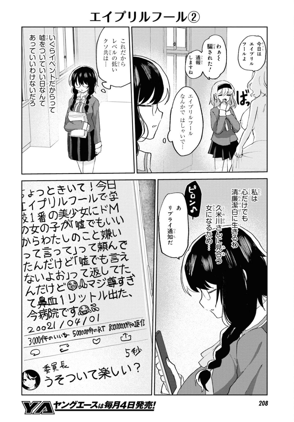 ドM女子とがっかり女王様 第16話 - Page 4