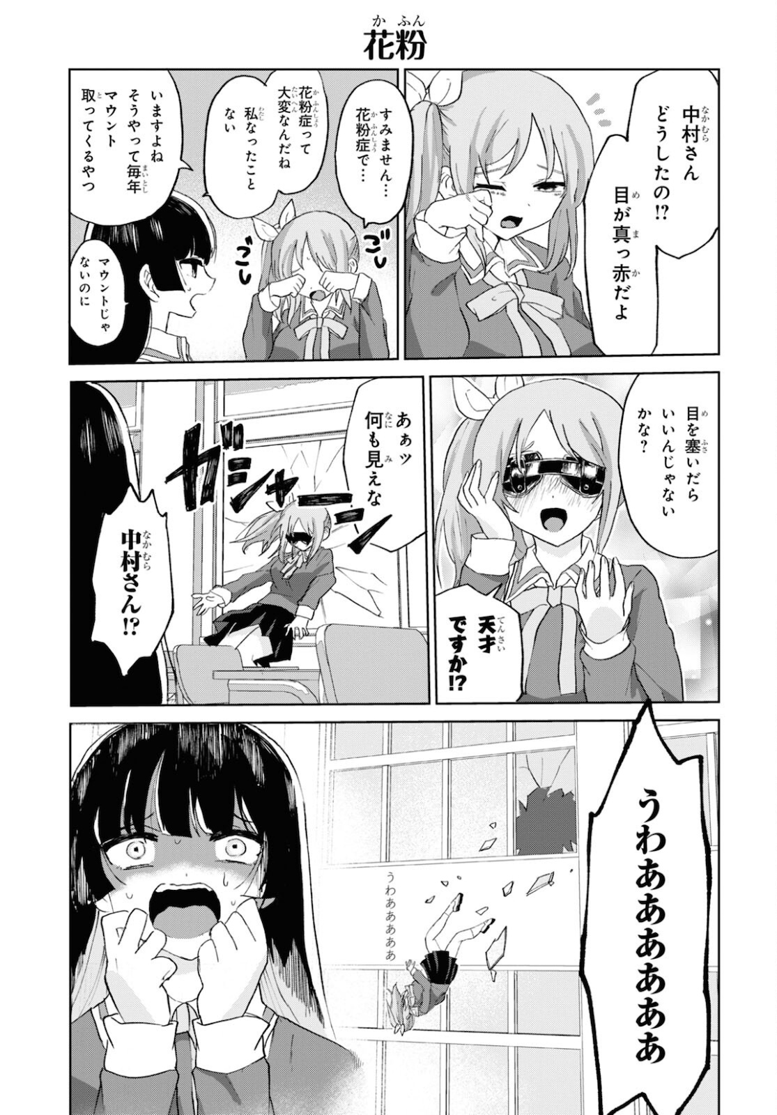 ドM女子とがっかり女王様 第16話 - Page 5