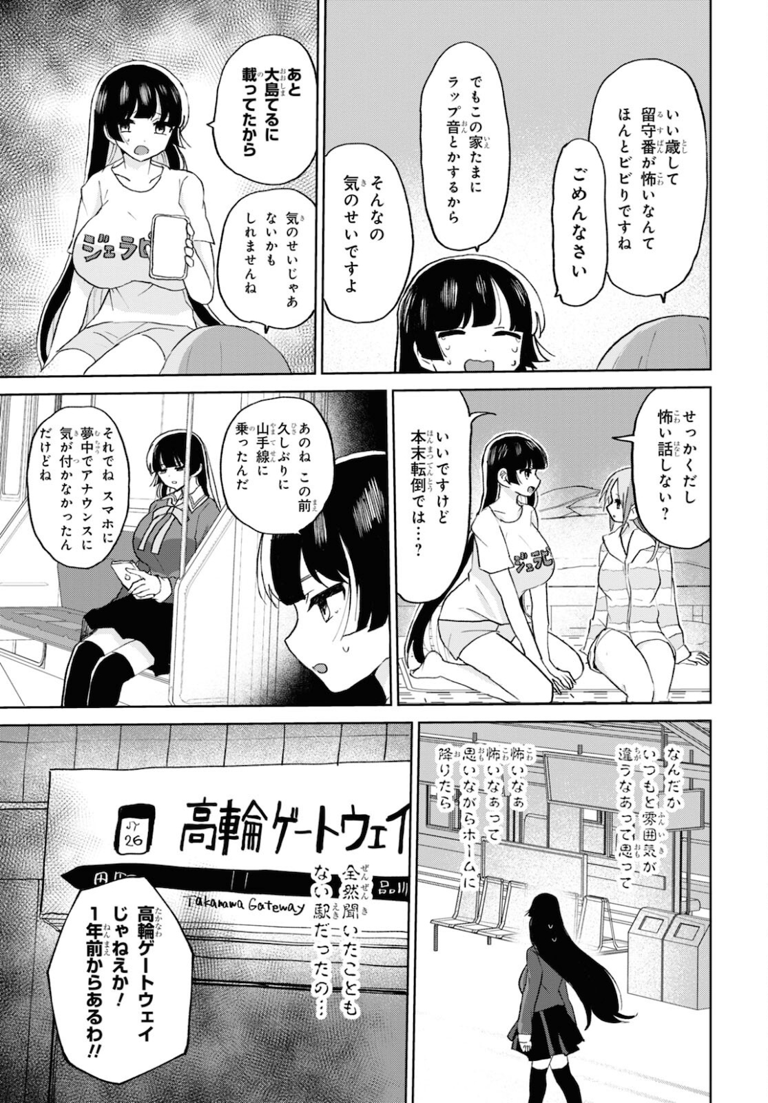 ドM女子とがっかり女王様 第16話 - Page 7