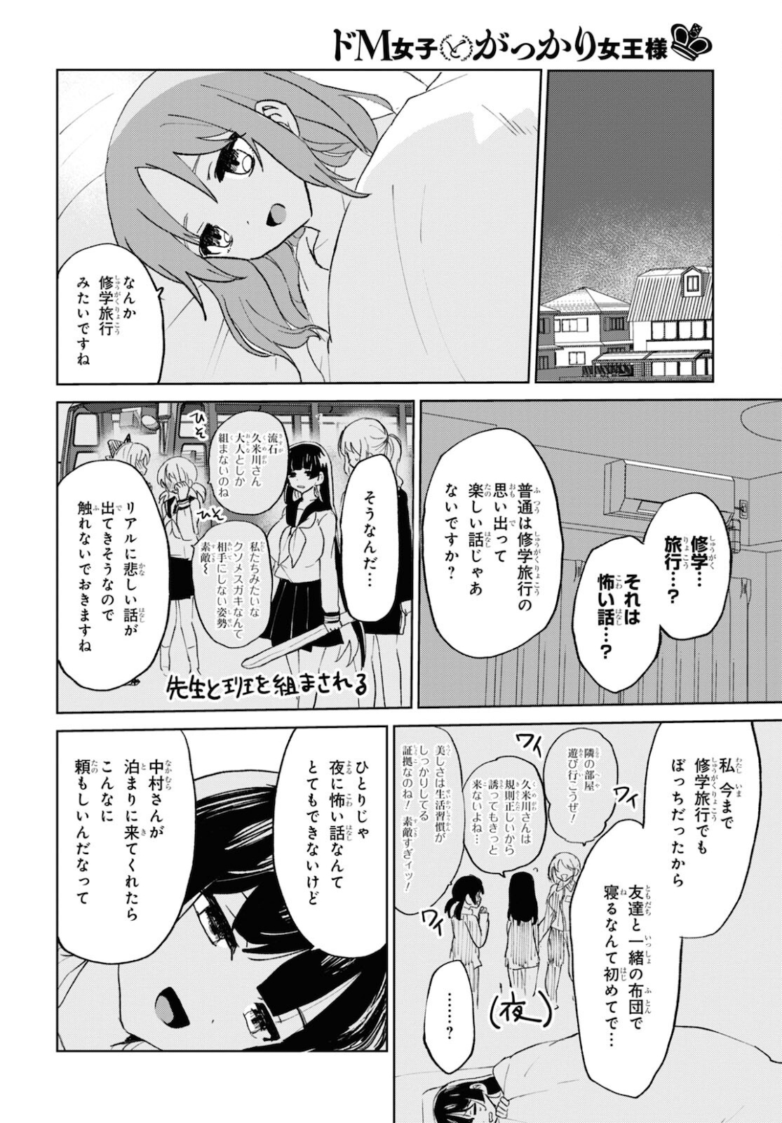 ドM女子とがっかり女王様 第16話 - Page 8