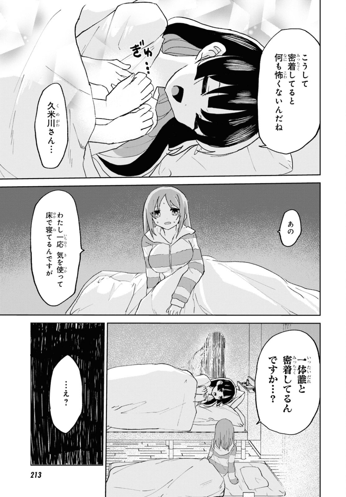 ドM女子とがっかり女王様 第16話 - Page 9