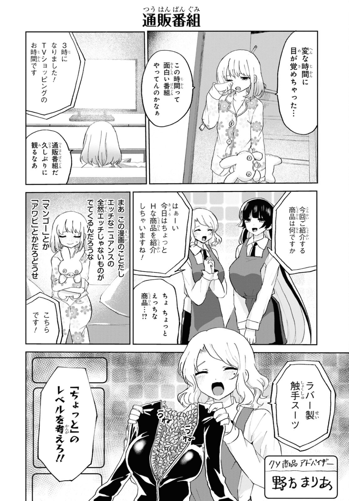 ドM女子とがっかり女王様 第16話 - Page 10