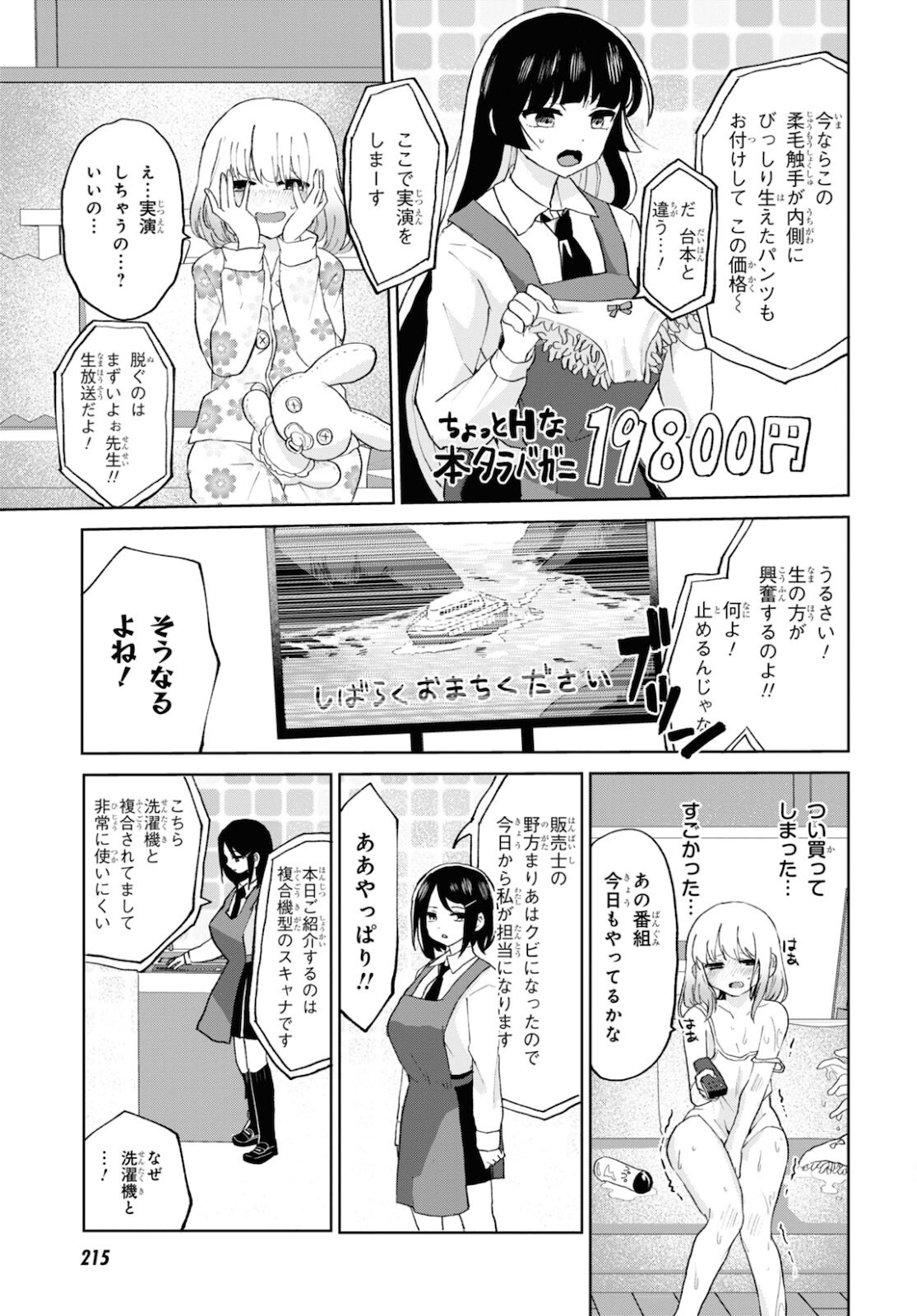 ドM女子とがっかり女王様 第16話 - Page 11