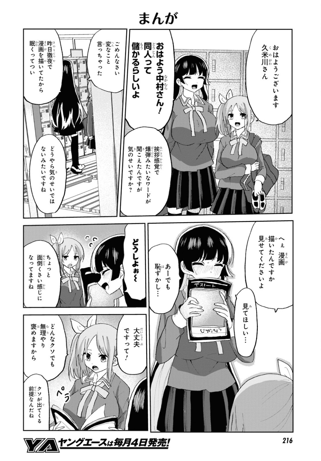 ドM女子とがっかり女王様 第16話 - Page 12