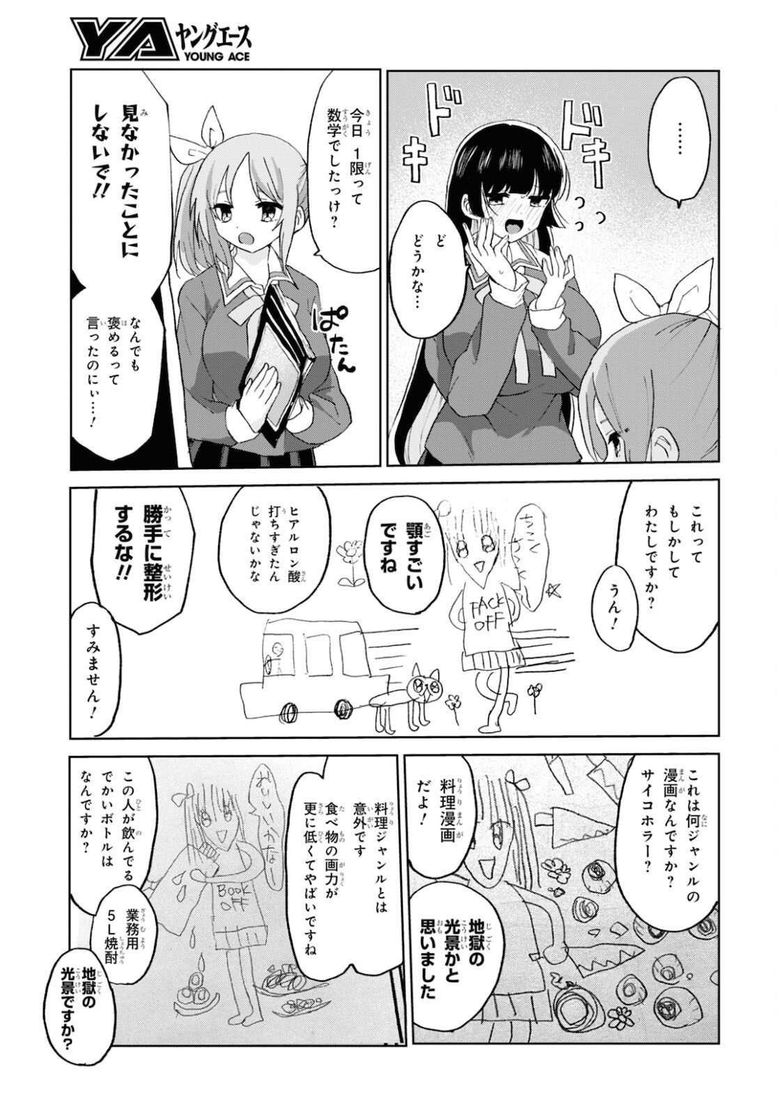 ドM女子とがっかり女王様 第16話 - Page 13