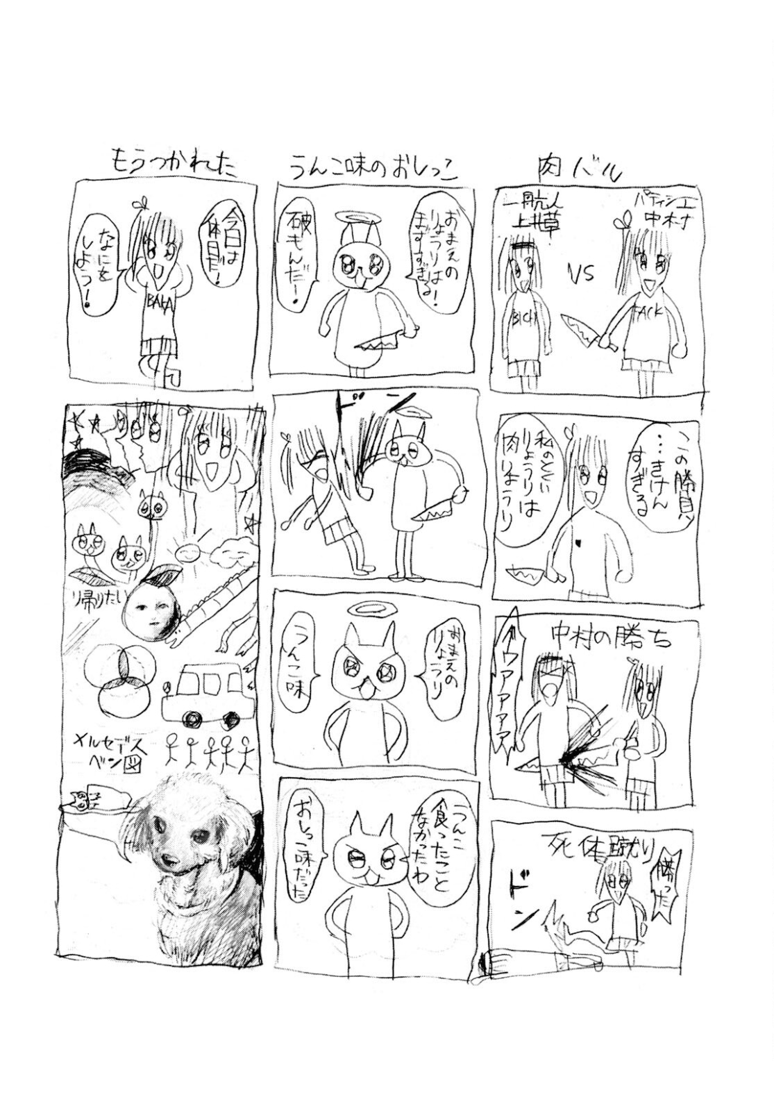ドM女子とがっかり女王様 第16話 - Page 14