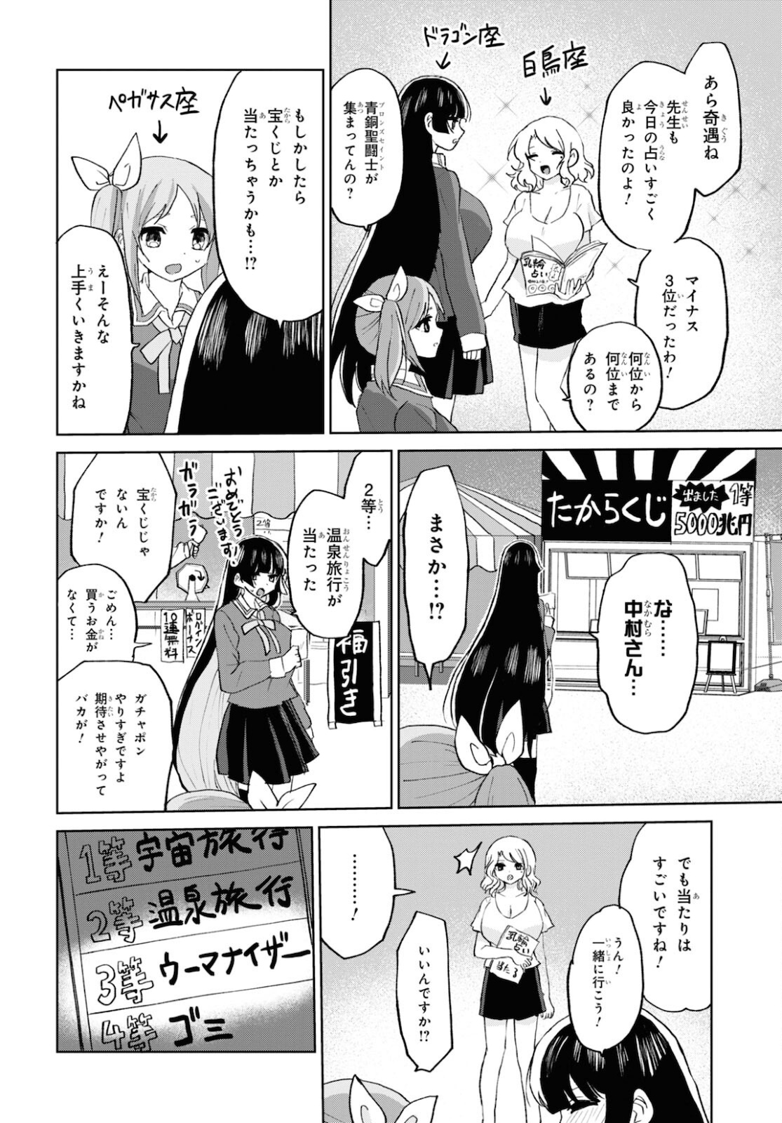 ドM女子とがっかり女王様 第16話 - Page 16