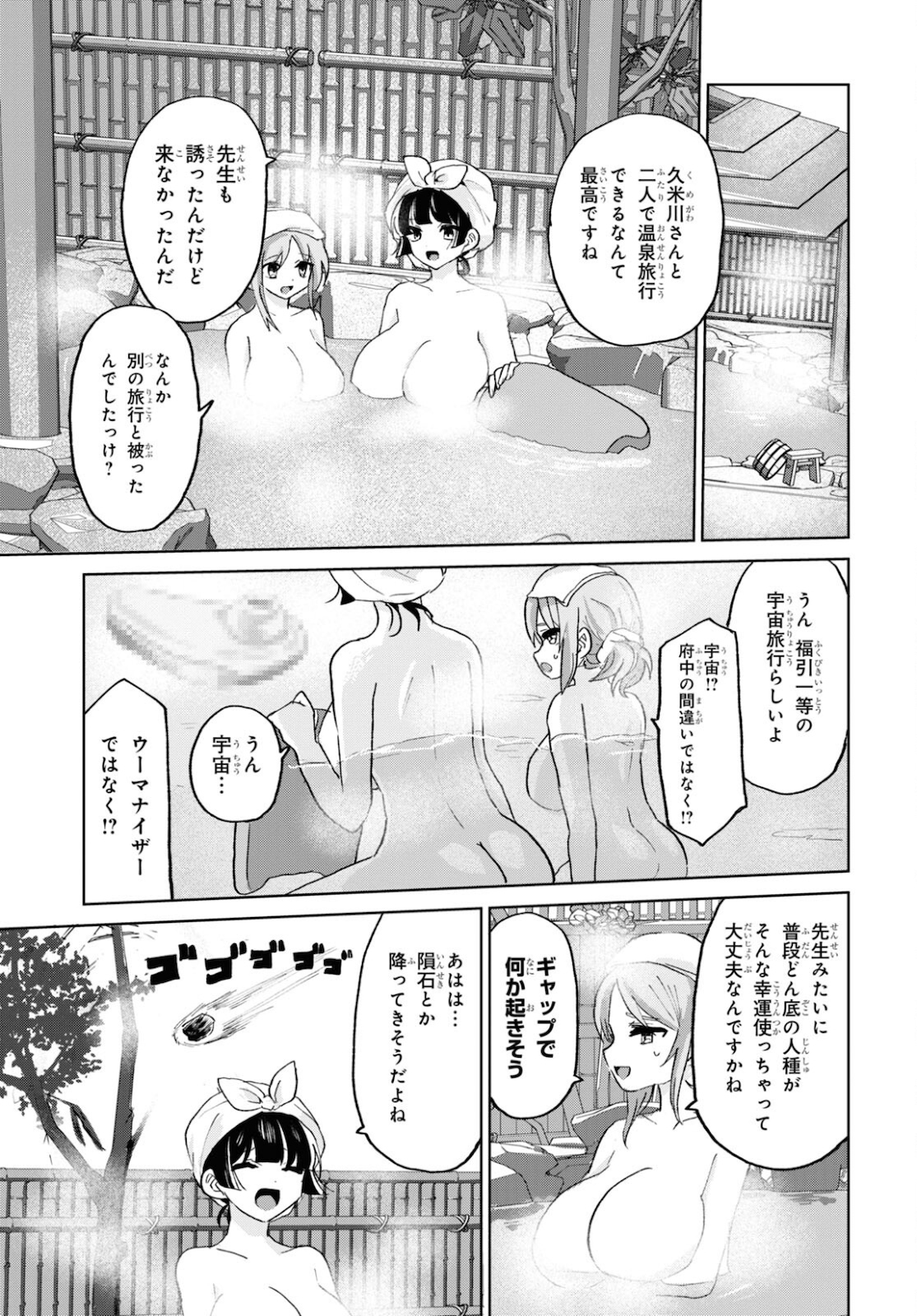 ドM女子とがっかり女王様 第16話 - Page 17