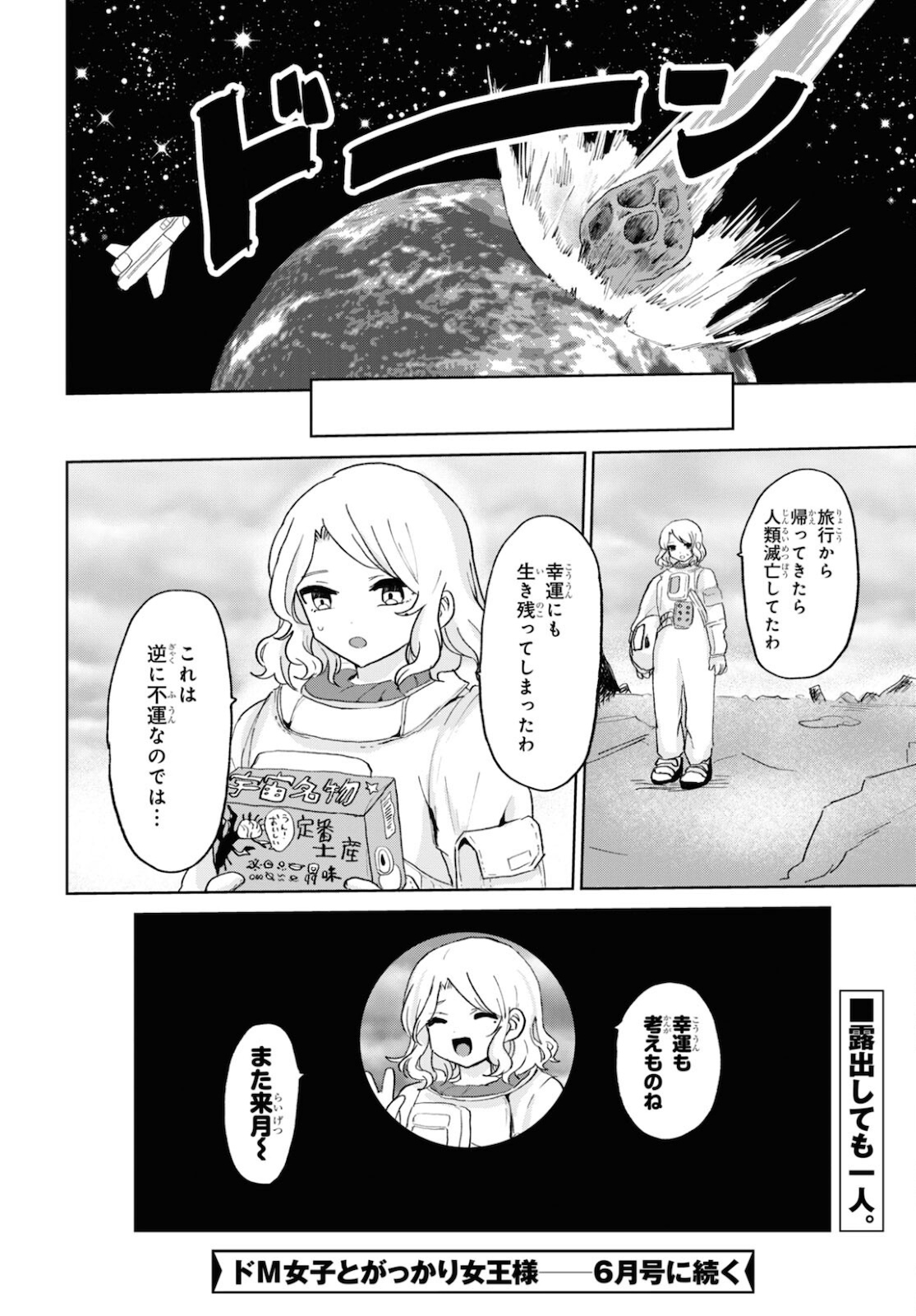 ドM女子とがっかり女王様 第16話 - Page 18