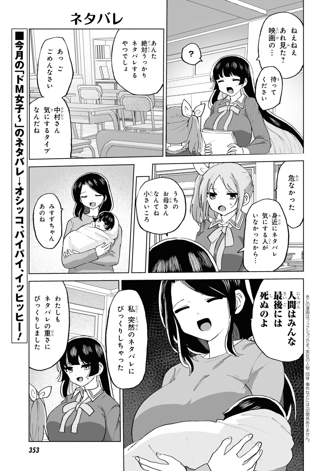 ドM女子とがっかり女王様 第17話 - Page 3