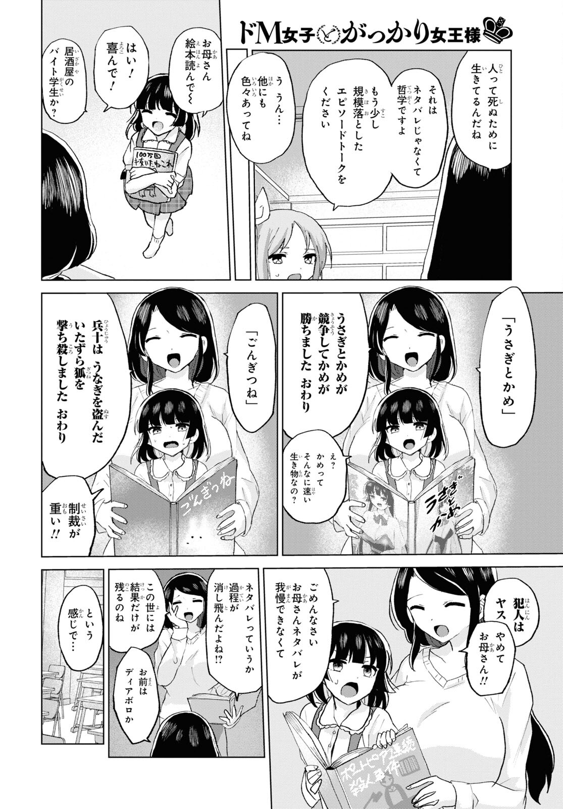 ドM女子とがっかり女王様 第17話 - Page 4
