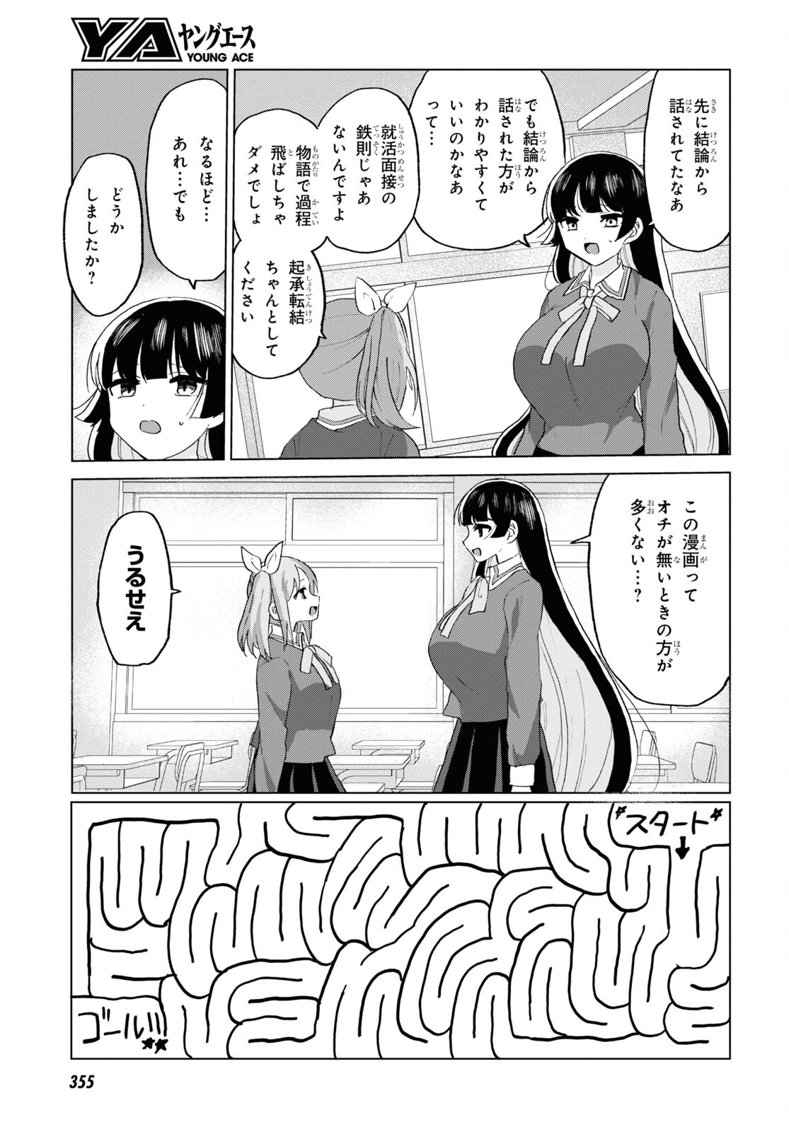 ドM女子とがっかり女王様 第17話 - Page 5