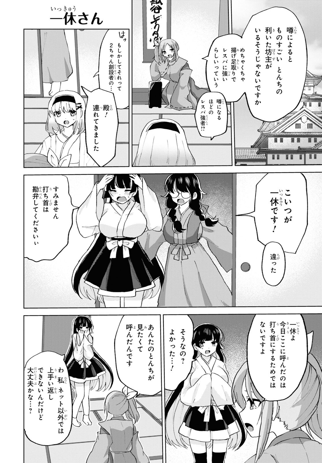 ドM女子とがっかり女王様 第17話 - Page 6