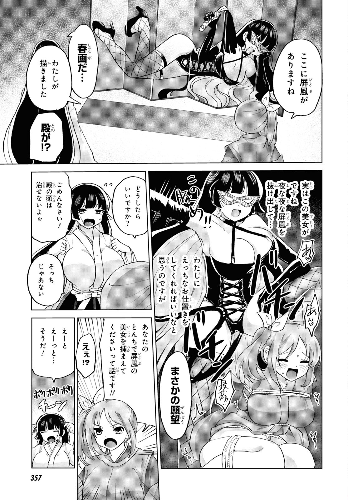 ドM女子とがっかり女王様 第17話 - Page 7