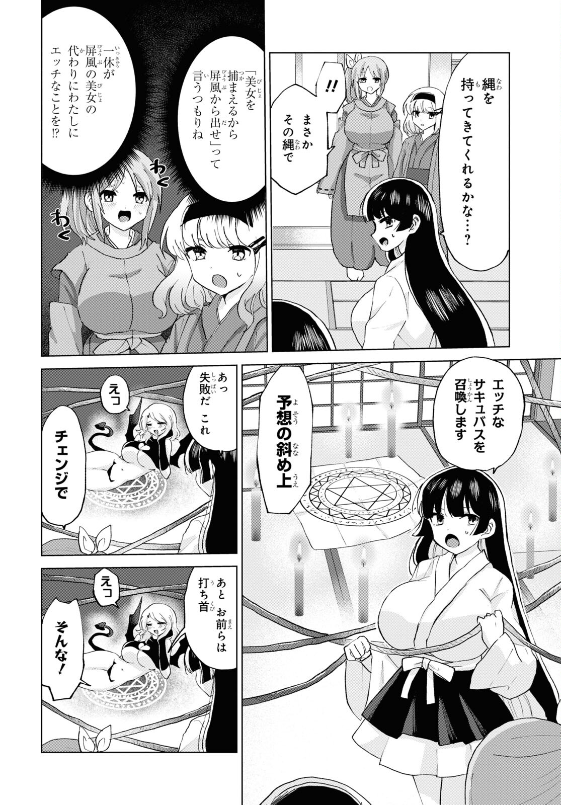 ドM女子とがっかり女王様 第17話 - Page 8