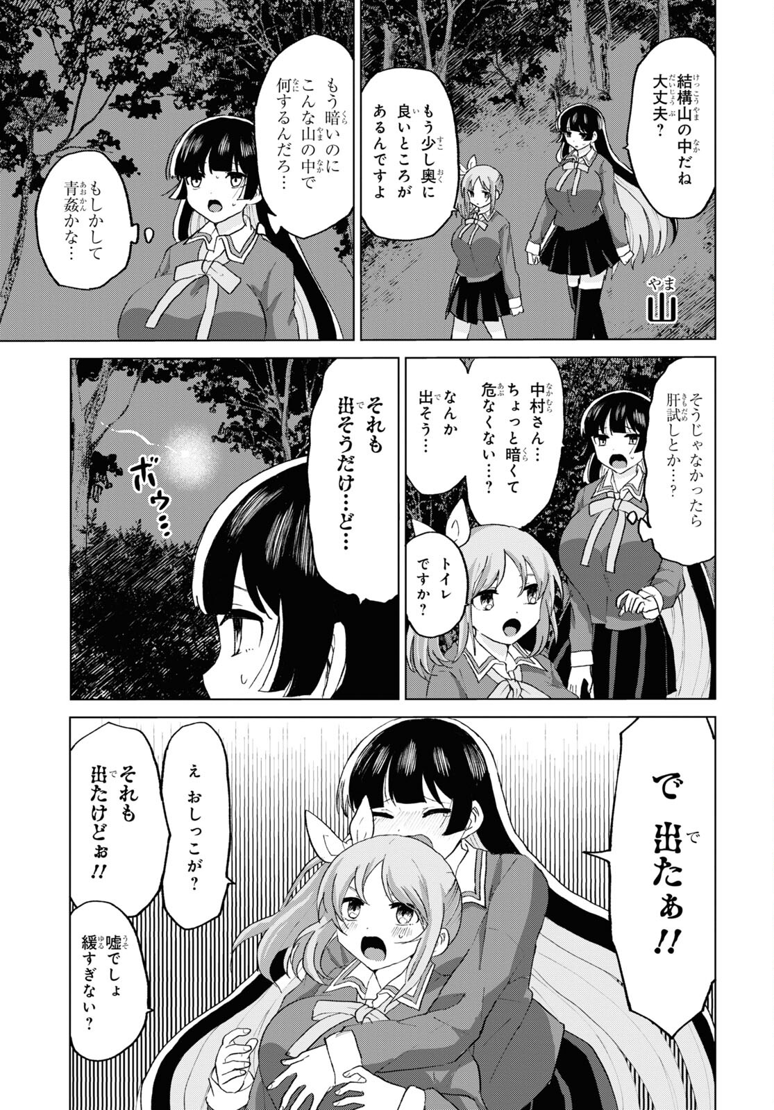 ドM女子とがっかり女王様 第17話 - Page 9