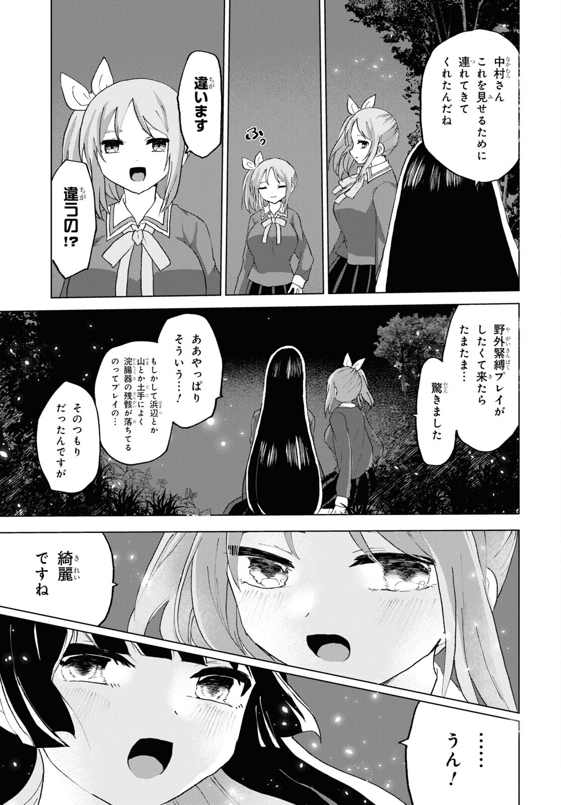 ドM女子とがっかり女王様 第17話 - Page 11