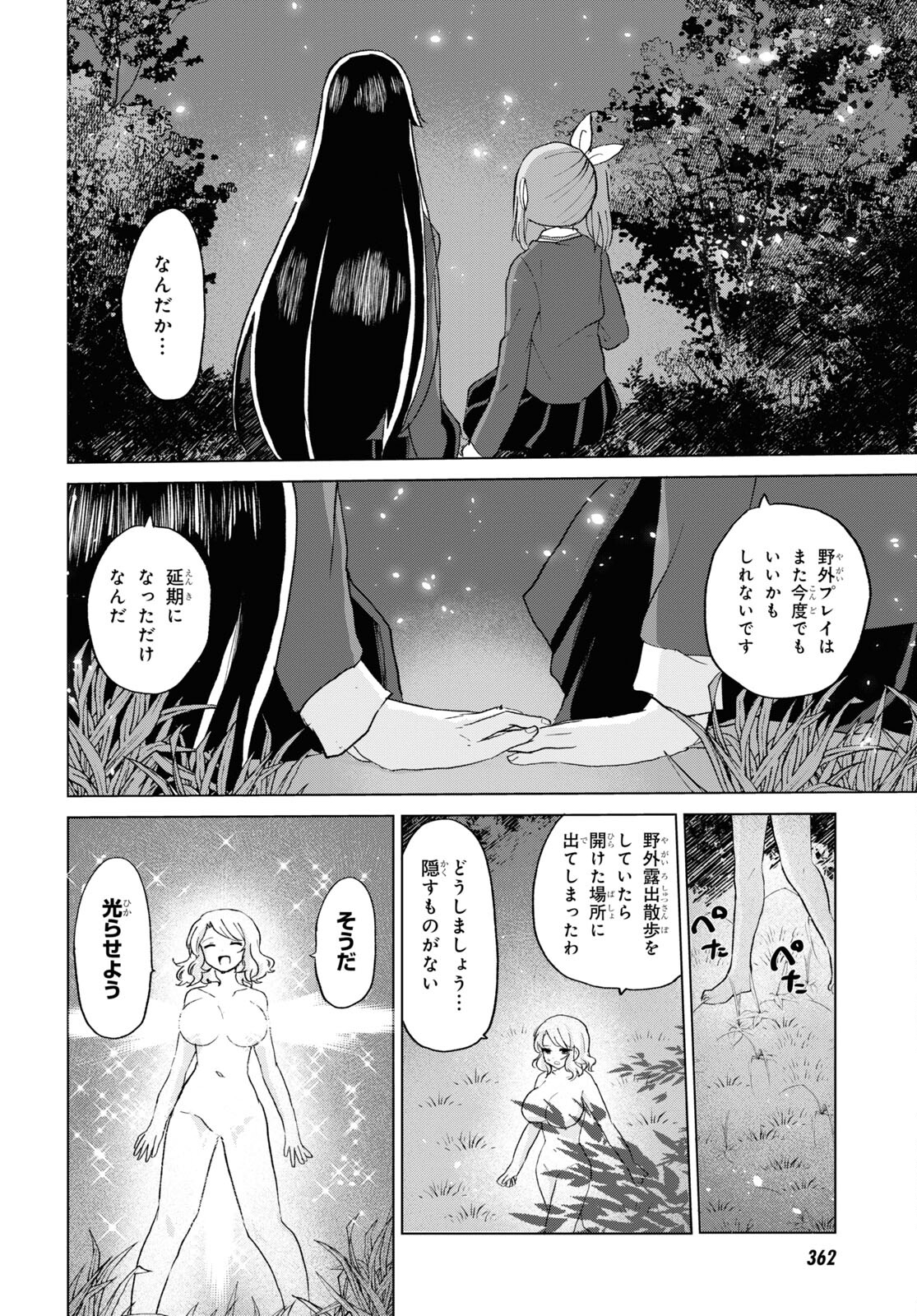 ドM女子とがっかり女王様 第17話 - Page 12
