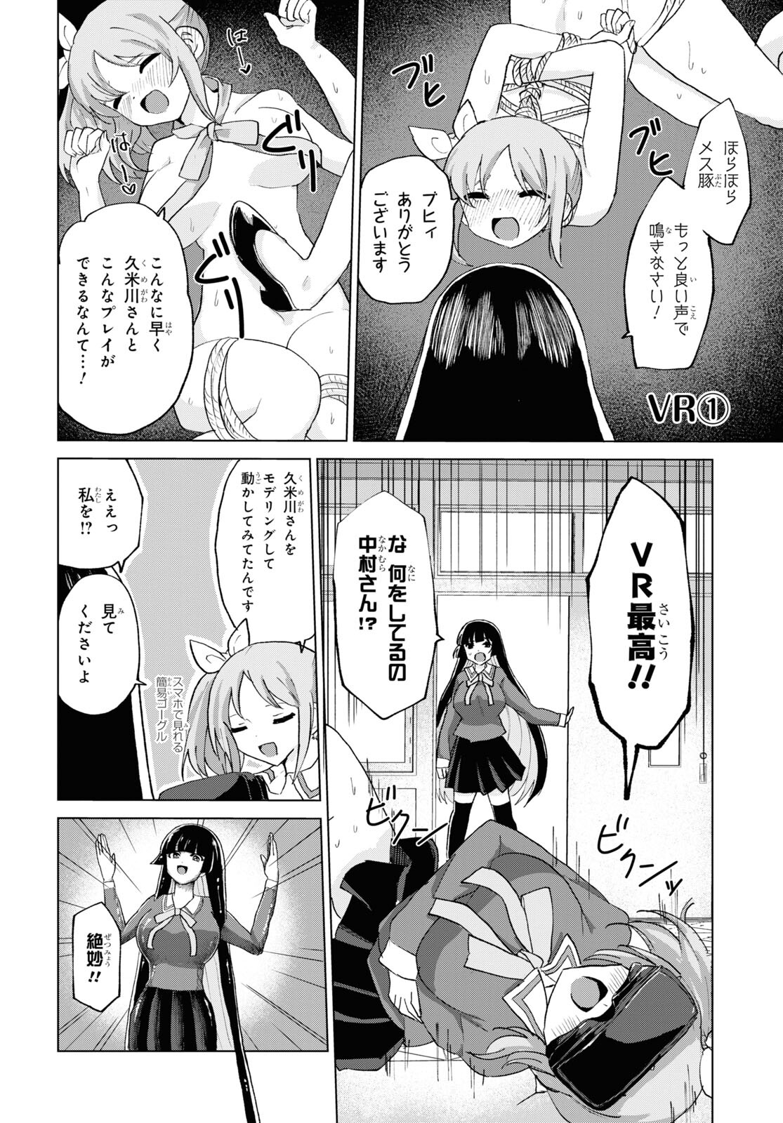 ドM女子とがっかり女王様 第17話 - Page 14